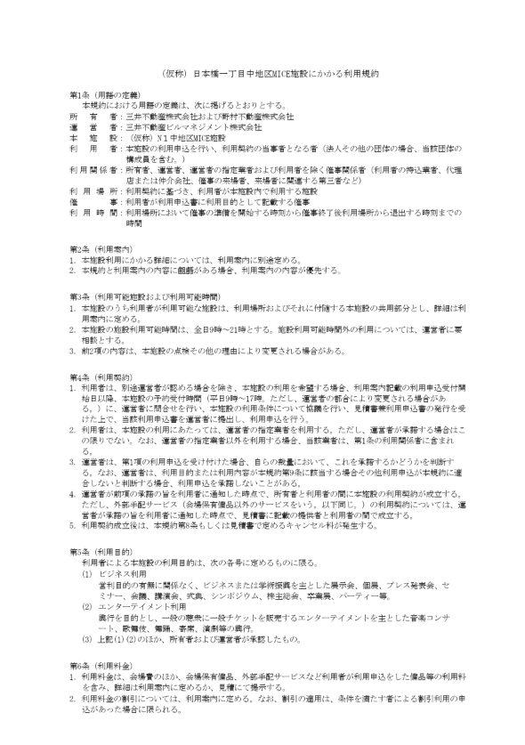利用規約